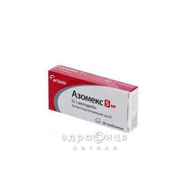 Азомекс таб 5мг №30 (10х3) бл - таблетки від підвищеного тиску (гіпертонії)
