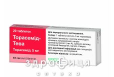 Торасемид-Тева таблетки 5мг №20