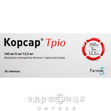 Корсар тріо таб в/о 160/5/12,5мг №30 таблетки від тиску