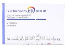 Глюкофаж xr таб пролонг 1000мг №30 (10х3)