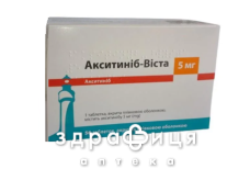 АКСИТИНИБ-ВИСТА ТАБ П/О 5МГ №56 | Противоопухолевый препарат