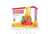 Прополки леденцы с шиповником и малин соком №16 отхаркивающие средства, сиропы, таблетки
