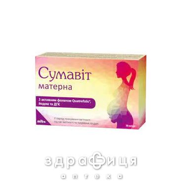 Сумавіт матерна капс №30 мультивітаміни