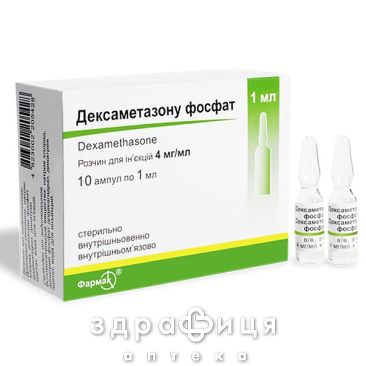 Дексаметазона фосфат раствор д/ин 4мг/мл 1мл №10 гормональный препарат