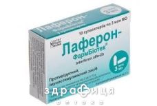Лаферон-Фармбиотек супп рект 3млн ме №10 лекарства от простуды