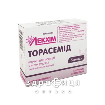Торасемід р-н д/ін 5мг/мл 4мл амп №5 сечогінні таблетки (діуретики)