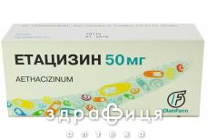 Этацизин таб п/о 0.05г №50