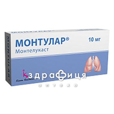 Монтулар таб п/о 10мг №30 (10х3) лекарство от астмы