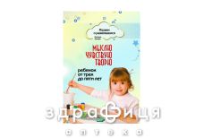 Книга играем и развиваемся мыслю чувствую творю от 3 до 5 лет (рус)