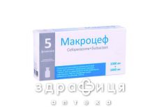 МАКРОЦЕФ ПОР Д/ИН Р-РА 1000МГ/1000МГ №5