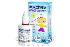 Нокспрей детский спрей назал 0,025% 15мл