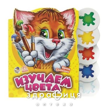 Книга учимся вместе изучаем цвета (рус) Детская игрушка