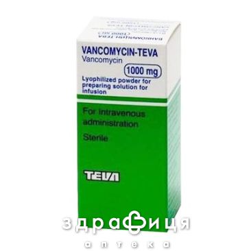 Ванкомицин-Тева лиофил д/ин 1000мг №1 антибиотики