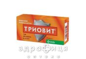 Триовiт капс. №30 мультивітаміни