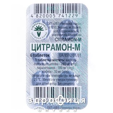 Цитрамон-м таблетки контурн. безчарунк. уп. №6 знеболююче