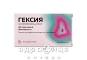 Гексия супп ваг 16мг №10 свечи от молочницы, таблетки вагинальные