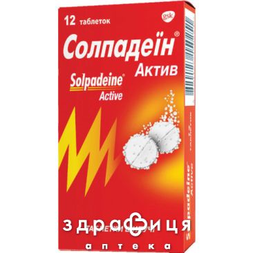 Солпадеин актив таб шип стрип №12 (2х6) анальгетики