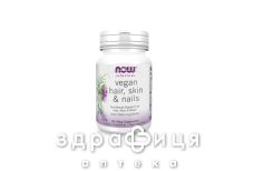 Now vegan hair skin and nails красата и здоровье капс №30