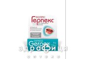 Крем профiлактично-косметичний "express герпекс" крем 4 г імуномодулятор