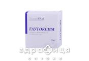 Глутоксим р-р д/ин 3% 2мл №10 Иммуностимулятор