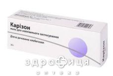 Карiзон мазь д/зовн застос 0,5мг/1г туба 30г мазь від алергії