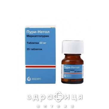 Пури-нетол таб 50мг №25