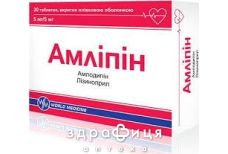Амлипин таб п/о №30 - таблетки от повышенного давления (гипертонии)