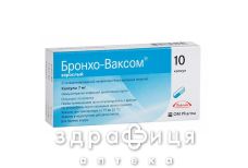 Бронхо-ваксом взрослые капс 7мг №10