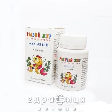 Риб'ячий жир д/дiтей капс 300мг №100