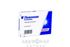 ЛЕВОМАК 750 ТАБ П/О 750МГ №10 /N/ антибиотики