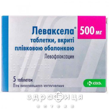 ЛЕВАКСЕЛА ТАБ П/О 500МГ №5 /N/ антибиотики