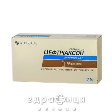 Цефтриаксон пор д/ин 0.5г №10 антибиотики