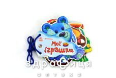 Книга відгадайно мої іграшки ник (укр)