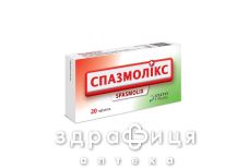 СПАЗМОЛИКС ТАБ №20