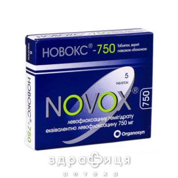 НОВОКС-750 ТАБ В/О 750МГ №5 антибіотики