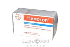 Нимотоп таб 30мг №100 - таблетки от повышенного давления (гипертонии)
