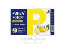 Ринза хотсип с витамином с лимон 5г №10