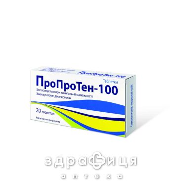 Пропротен-100 таб №20 Таблетки от курения