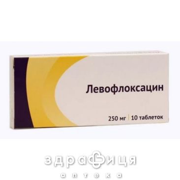 ЛЕВОФЛОКСАЦИН таблетки в/о 250мг №10 (10х1) бл антибіотики