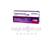 Топилепсин таблетки п/о 100мг №30 таблетки от эпилепсии
