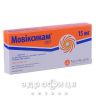 Мовiксикам одт таб що дисперг 15мг №20 нестероїдний протизапальний препарат