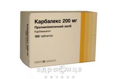 Карбалекс 200 мг табл. 200 мг №100 таблетки від епілепсії