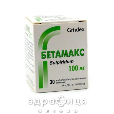 Бетамакс таблетки п/о 100мг №30 успокоительные таблетки