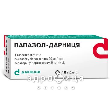 Папазол таб №10 - таблетки от повышенного давления (гипертонии)