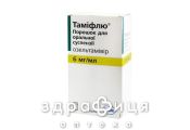 ТАМIФЛЮ ПОР Д/ОРАЛ СУСП 6МГ/МЛ 13Г чай від застуди в порошку