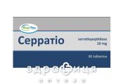 БАД СЕРРАТИО таблетки 10МГ №30 нестероидный противовоспалительный препарат