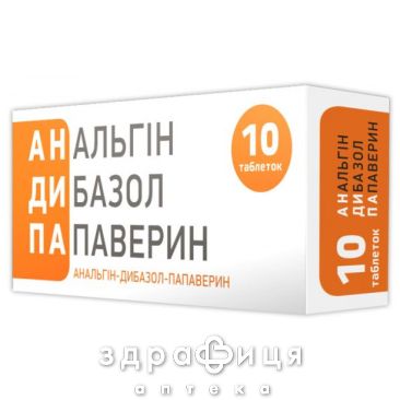 Анальгін-дибазол-папаверин таб №10 знеболюючі