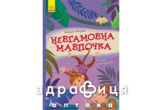 Книга кенгуру моя сказкотерапия неугомонная обезьянка (укр)