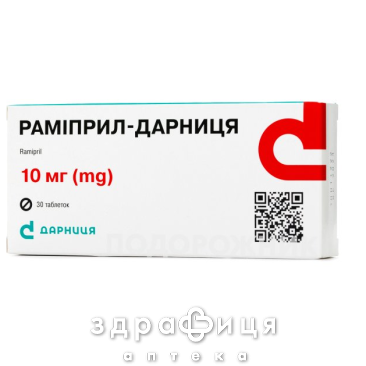 Рамиприл-дарница таб 10мг №30 таблетки от давления