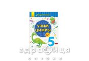 Книга пиши-рахуй вчимо цифри математика 4-5 років (рос) Дитяча іграшка